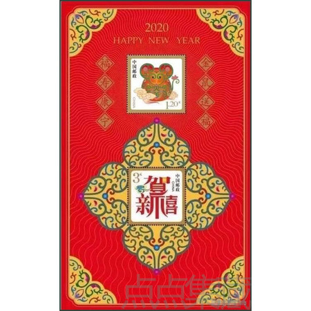  2020贺年邮票《金鼠送福》小全张 贺喜(14)十四小全张 邮局正品