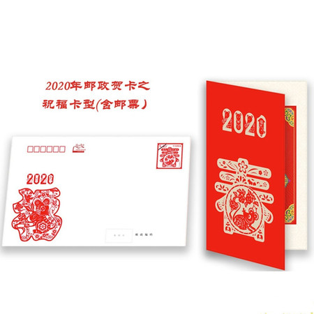2020年 贺喜邮票第十四组 生肖鼠年贺岁 金鼠送福小全张 含幸运封图片