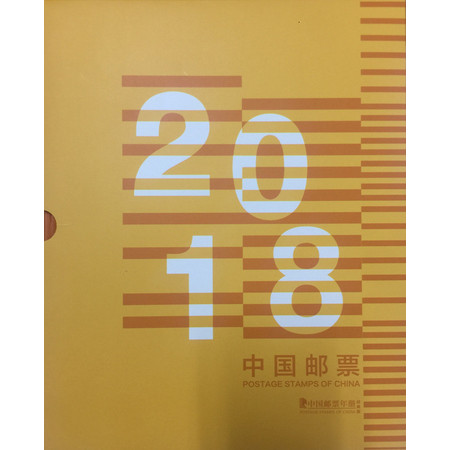 2018年中国邮票年册经典册 总公司经典版年册中档册现货图片