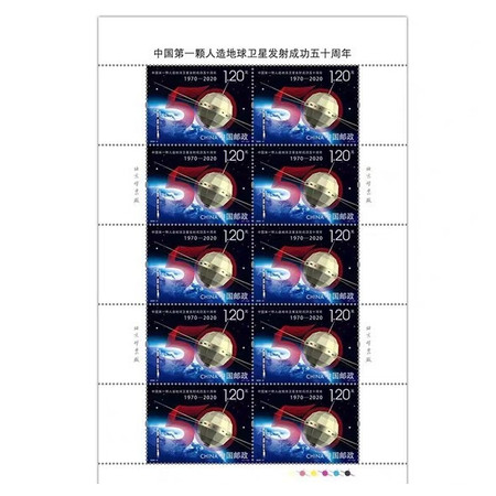 2020-6中国第，一颗人造地球卫星发射成功五十周年邮票 撕口大版