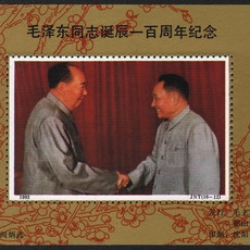 O106  毛主席纪念堂1993年发行泽东和小平会晤珍贵照片纪念张