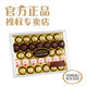 *临期促销* 费列罗臻品巧克力糖果礼盒 Ferrero Collection 32粒礼盒装