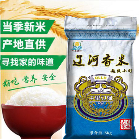 【千里辽河 】【四平馆】精选辽河香米5kg（梨树产  新米）一件全国包邮（除新疆、西藏、青海地区）图片