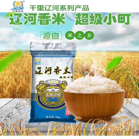 【千里辽河 】【四平馆】精选辽河香米5kg（梨树产  新米）一件全国包邮（除新疆、西藏、青海地区）