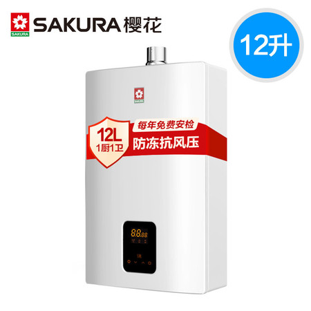 Sakura/樱花 JSQ24-H 0.5度智能恒温12L防冻抗强风热水器天然气