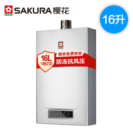 Sakura/樱花 JSQ32-B智能恒温16L燃气热水器防冻天然气家用强排式