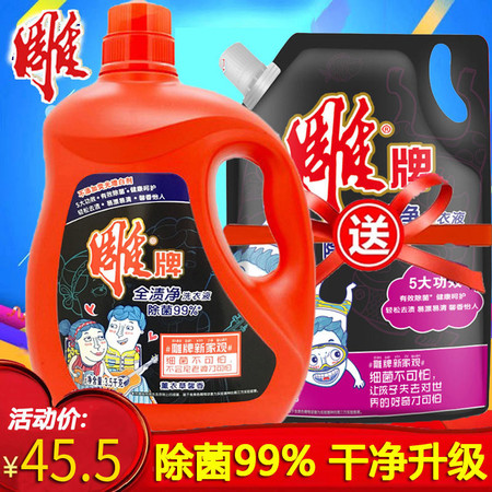 雕牌洗衣液全渍净3.5kg送1kg袋装家庭实惠装9斤超能除菌薰衣草香