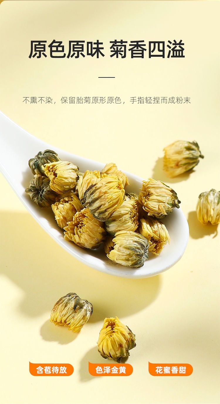 桑间优品 胎菊50g/罐