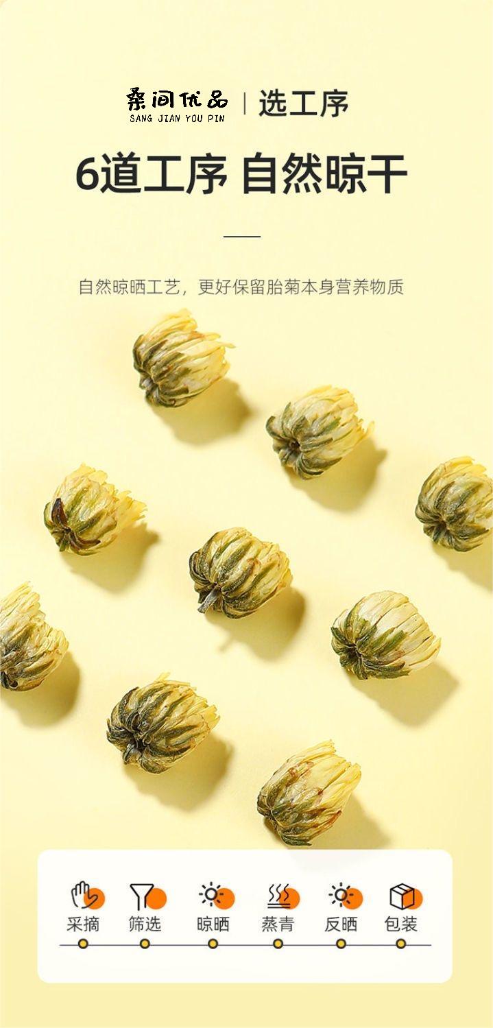 桑间优品 胎菊50g/罐