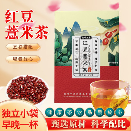 桑间优品 红豆薏米茶150g