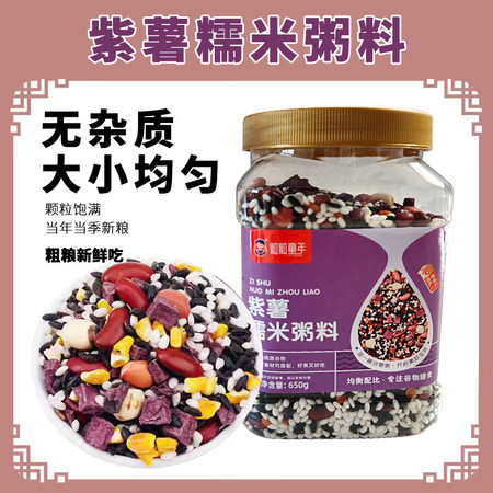 粒粒童年 紫薯糯米粥料650g