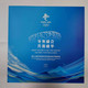 中国邮政 第24届冬季奥林匹克运动会开幕纪念邮册