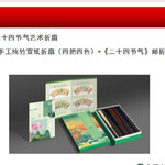 中国邮政 《四时之美》艺术折扇礼盒