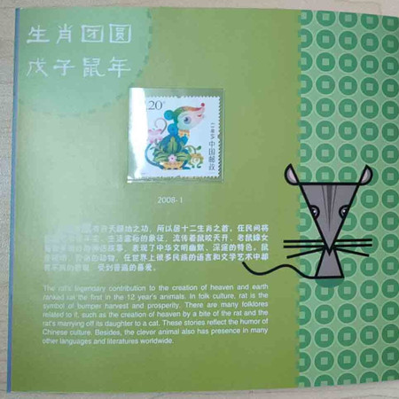 中国邮政 《生肖团圆》第三轮邮票全集珍藏