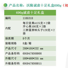 中国邮政 沃隆诚意十足礼盒