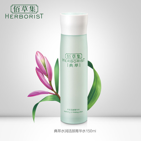 佰草集·典萃水润活颜菁华水150ml