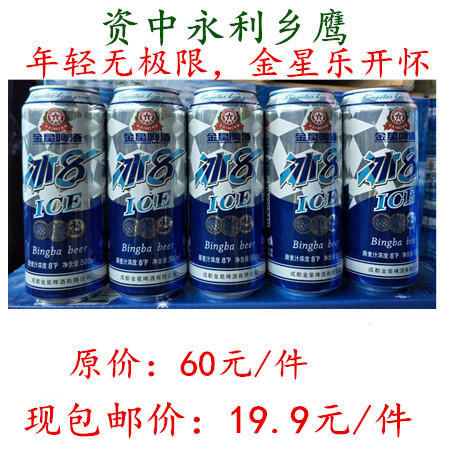 内江生活馆 永利乡鹰-金星冰8啤酒500ml*12罐/组（2017.11）