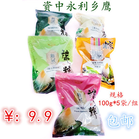 内江生活馆-永利乡鹰-新冠多口味粽子100g*5袋装（2018.4）