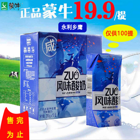 内江生活馆-永利乡鹰-蒙牛ZUO酸奶海盐味200g*12盒6月包邮