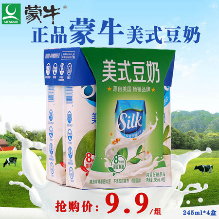 内江生活馆-永利乡鹰-正品蒙牛美式豆奶纯香低糖原味245ml*4早餐奶包邮