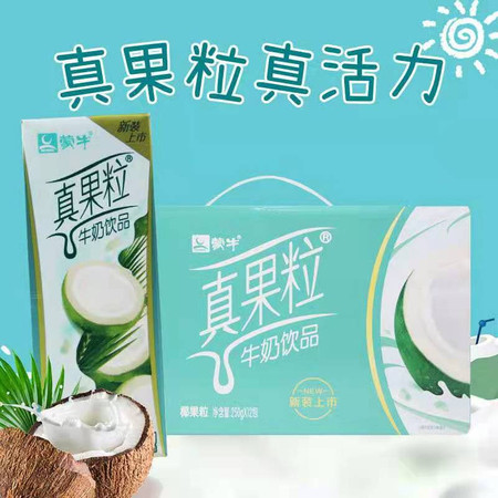 内江生活馆-永利乡鹰-正品真果粒口味可选250ml*12多省包邮新日期图片