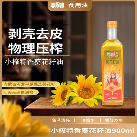 葵厨娘 【巴彦淖尔市】小榨特香葵花籽油900ML/1.8L/25L图片