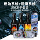 跃能（YUENENG） 燃油宝汽车燃油系统润滑油系统清洗养护套装发动机机油添加剂 套装