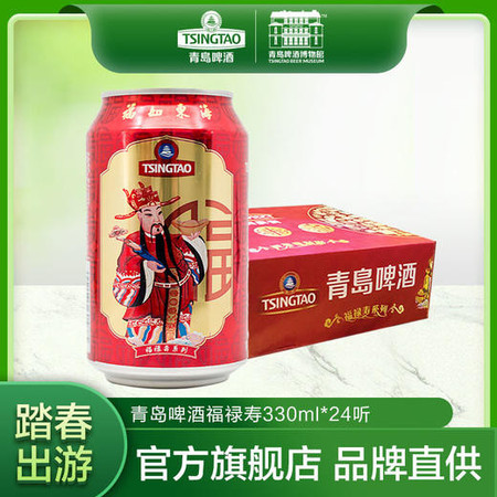 青岛啤酒（TsingTao） 福禄寿啤酒图片