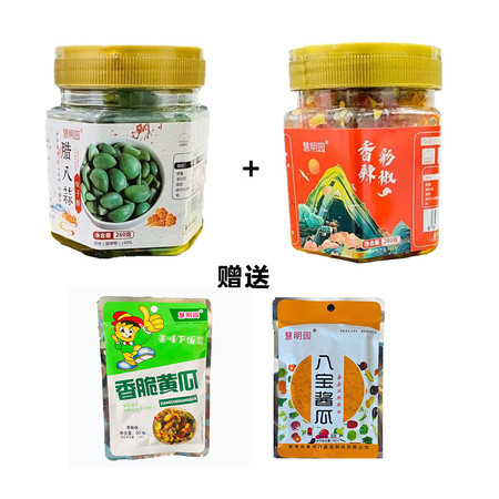 慧明园 【德州邮政】慧明园酱菜腊八蒜260g+香辣彩椒280g赠送八宝酱瓜90g和香脆黄瓜90g图片