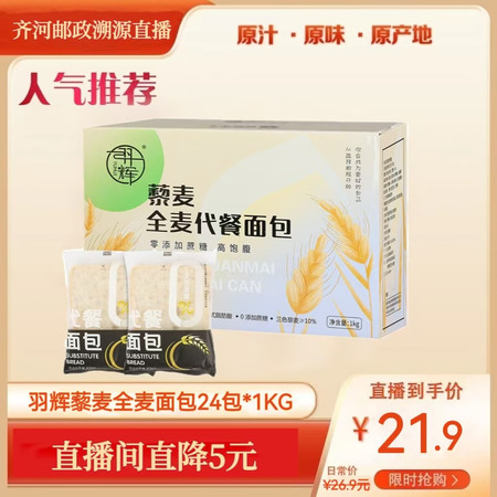 羽辉 【山东邮政】德州羽辉藜麦全麦面包 24包*1KG 新款力荐