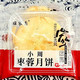 旺家圆 【山东邮政】旺家圆精品五仁蜜枣黑芝麻月饼2KG