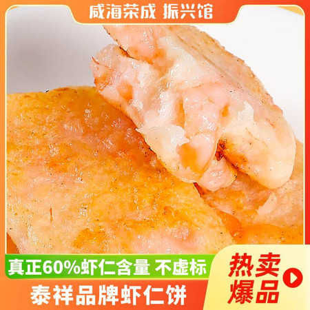 泰祥 【领30元优惠券！】出口品质虾仁饼虾排360克/袋图片