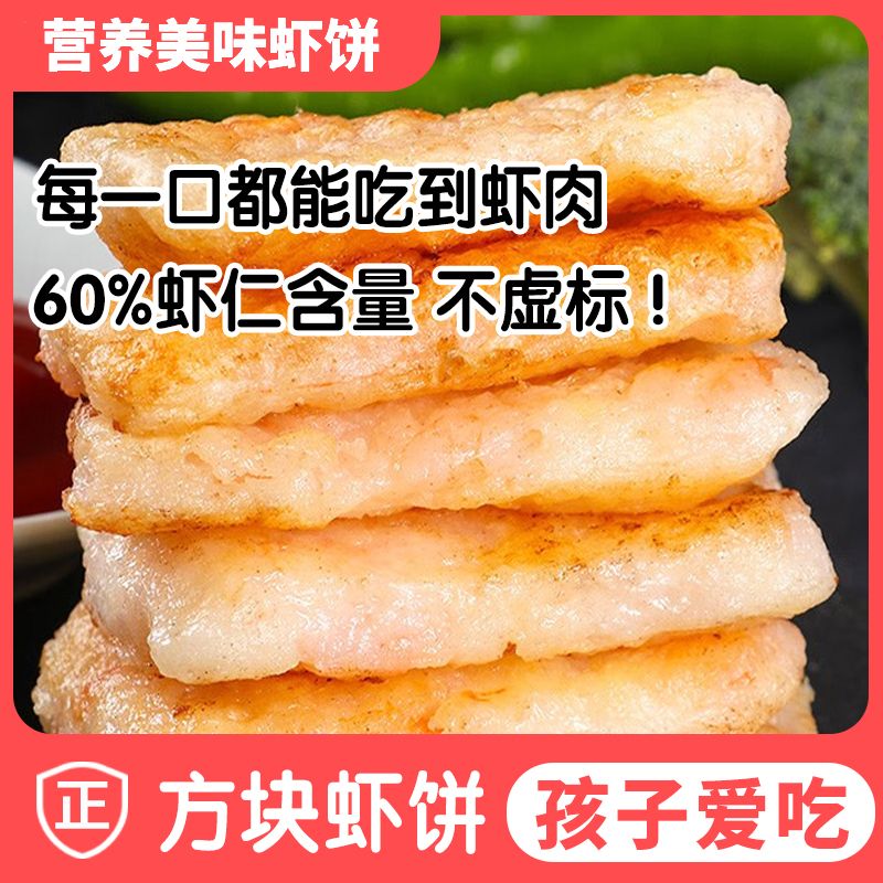 泰祥 邮福荟虾饼新鲜虾仁饼儿童虾排360克/袋*2袋