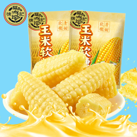 【昶沃贸易】徐福记玉米软糖375g/袋 喜糖果儿童怀旧办公室休闲零食年货图片