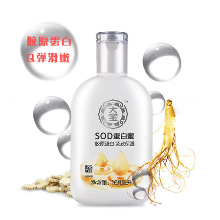 【昶沃贸易】大宝SOD蛋白蜜100ml乳液面霜保湿补水滋润精华化妆护肤图片