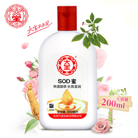 【昶沃贸易】大宝sod蜜200ml 秋冬男女保湿补水滋润乳液面霜 国货