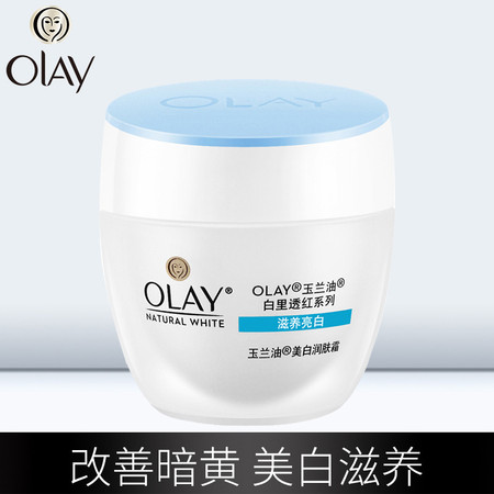 【昶沃贸易】Olay/玉兰油美白润肤霜50g 补水保湿滋润女士美白面霜图片