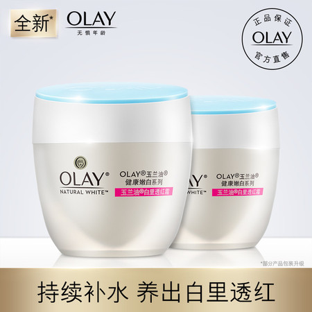 【昶沃贸易】Olay/玉兰油白里透红美白霜50g补水保湿滋润面霜护肤品 提亮肤色