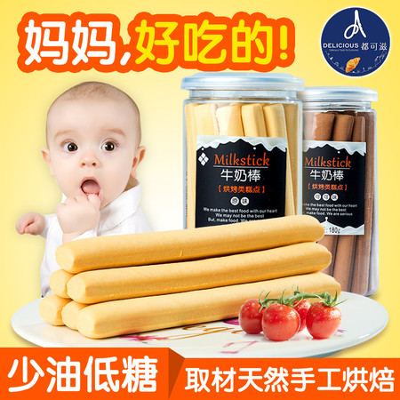 都可滋牛奶棒磨牙饼干160g*2桶包邮 可可味牛奶味宝宝零食幼儿辅食饼干