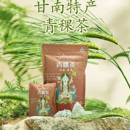 云端羚城 番藏嘉姆青稞红枸杞茶100g(10g*10小袋）图片