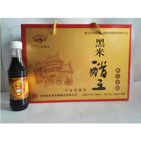 赵府 黑米醋王 1*250ml*10瓶  （仅限南阳地区积分兑换）