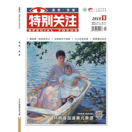 【2019年期刊，订单有专人联系定期配送】《特别关注》杂志（仅限南阳地区积分兑换）