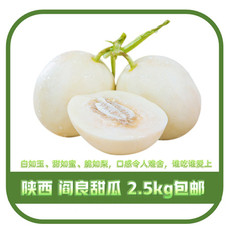 农家自产 陕西阎良甜瓜2.5kg 4-6枚 源头直发（西）