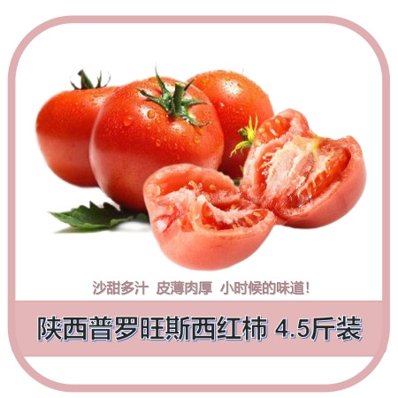 农家自产 陕西普罗旺斯西红柿（省内包邮）