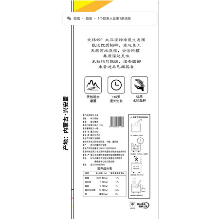 中国邮政 【内蒙古兴安盟】兴安盟馥稻源大米（前旗）