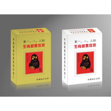 《第一、二、三轮生肖邮票欣赏扑克》 中国集邮总公司图片