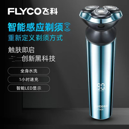 飞科/FLYCO 飞科智能感应剃须刀 FS926图片