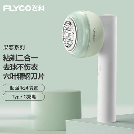 飞科/FLYCO 毛球修剪器充电式家用 FR5280图片