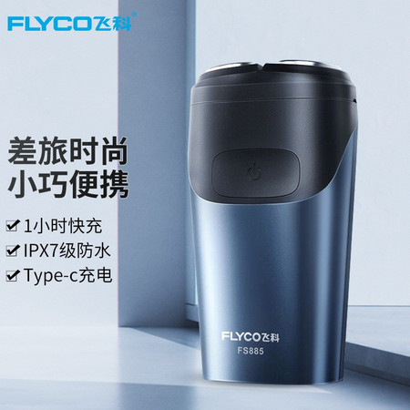 飞科/FLYCO 飞科/FLYCO  FS885双头可水洗剃须刀