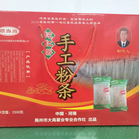 顺当当 纯红薯手工粉条